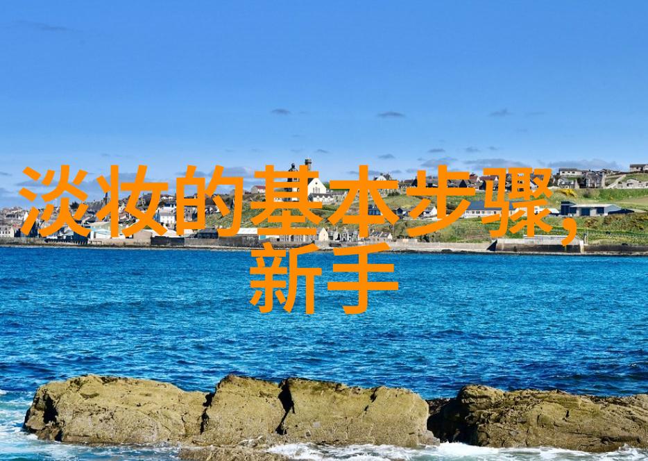 卸妆霜哪个牌子的好要温和卸妆的